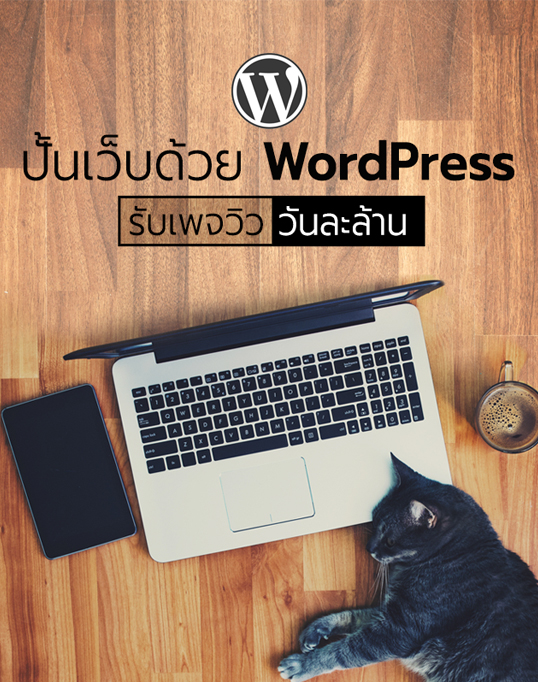 wordpressseminar